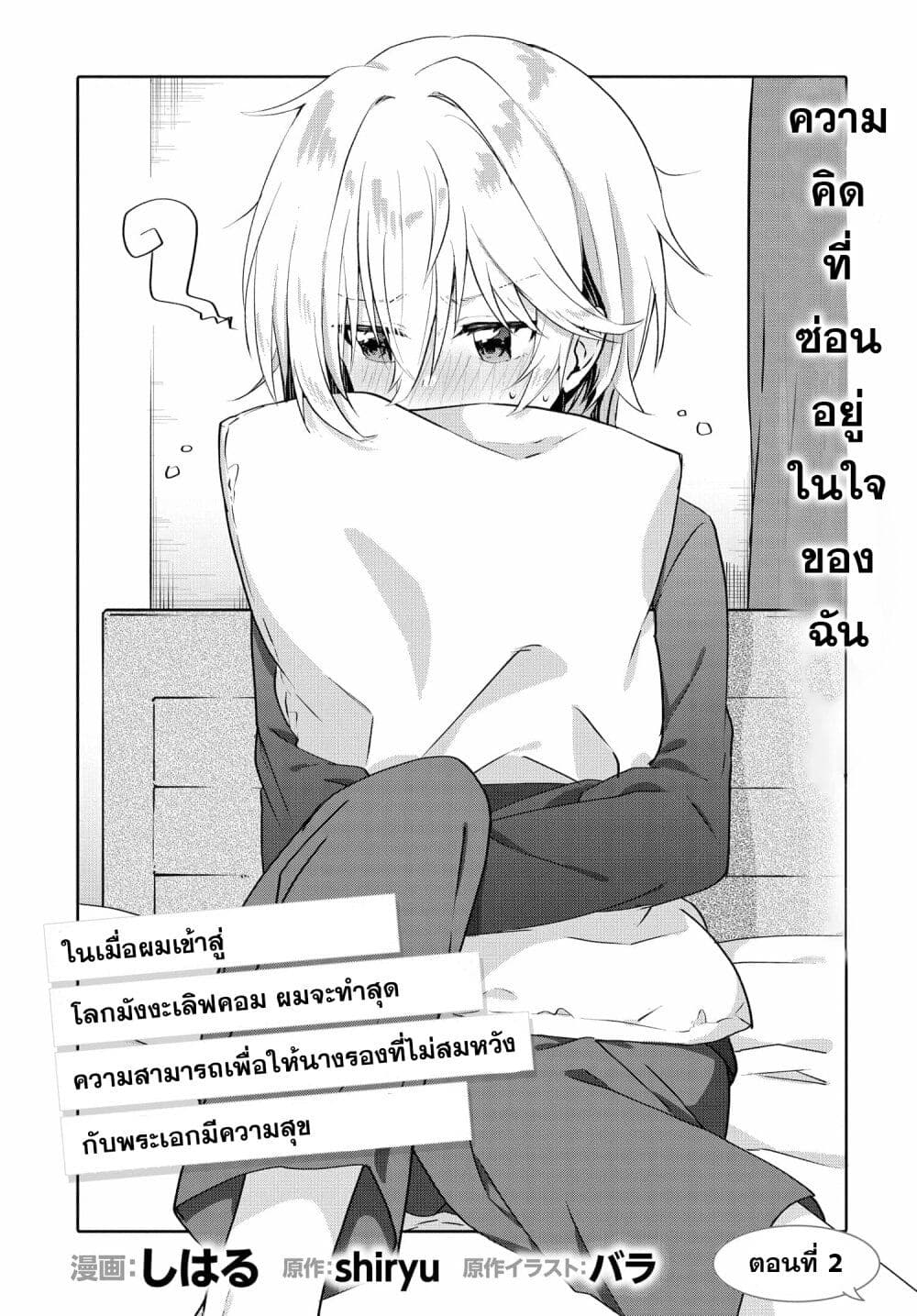 Romcom Manga ni Haitte Shimatta no de 2.1 04