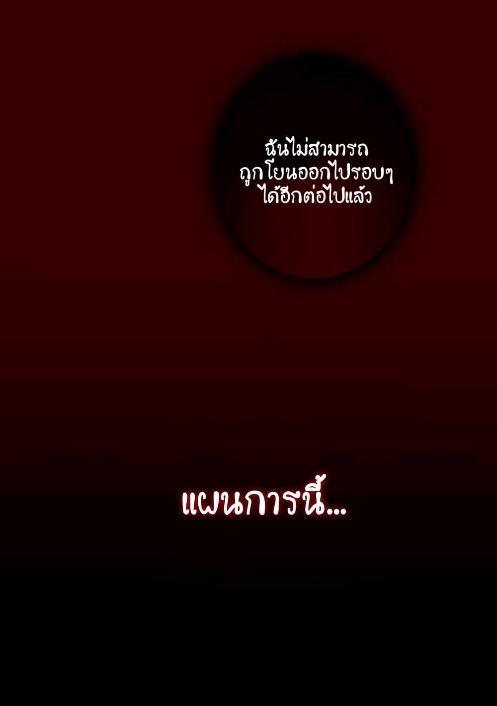 Shadows Queen ตอนที่ 2 (63)