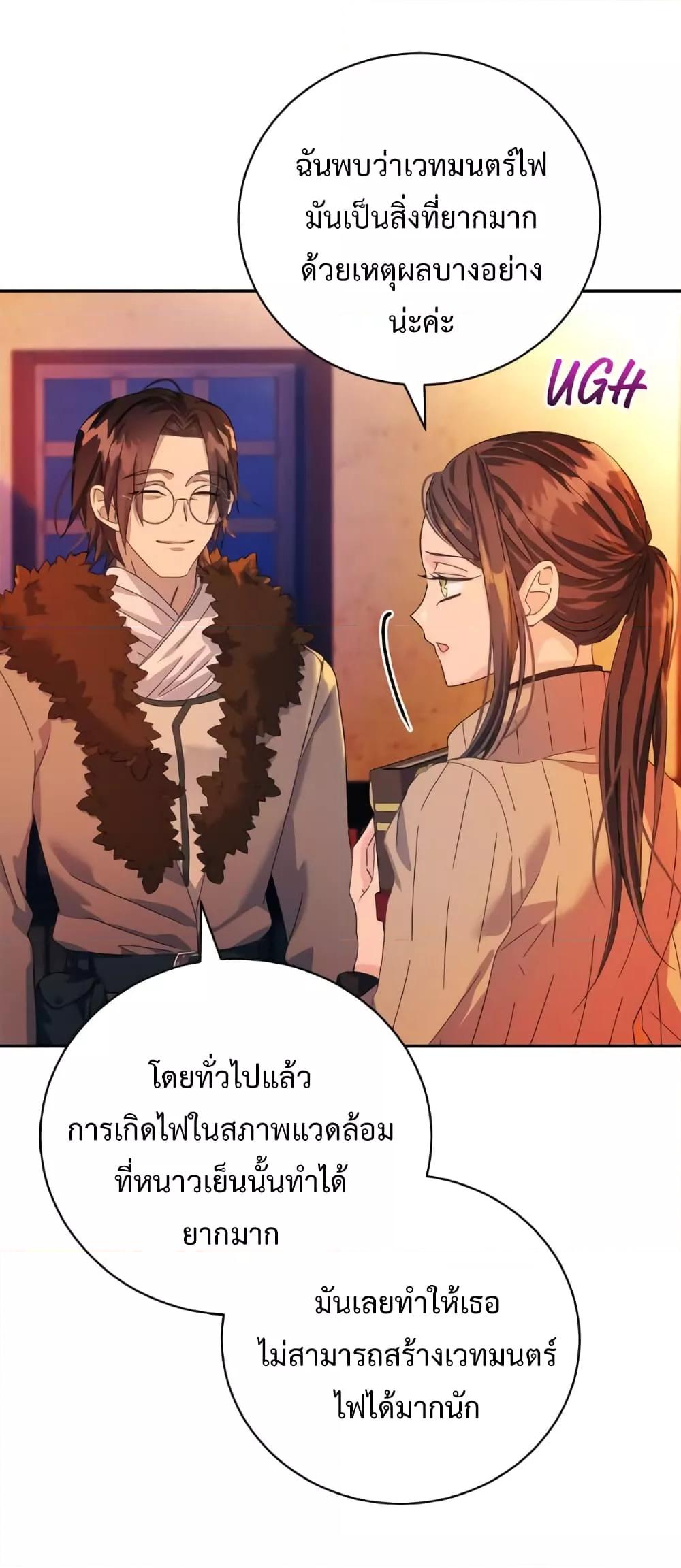 I Grabbed the Tyrant’s Heart ตอนที่ 17 (34)