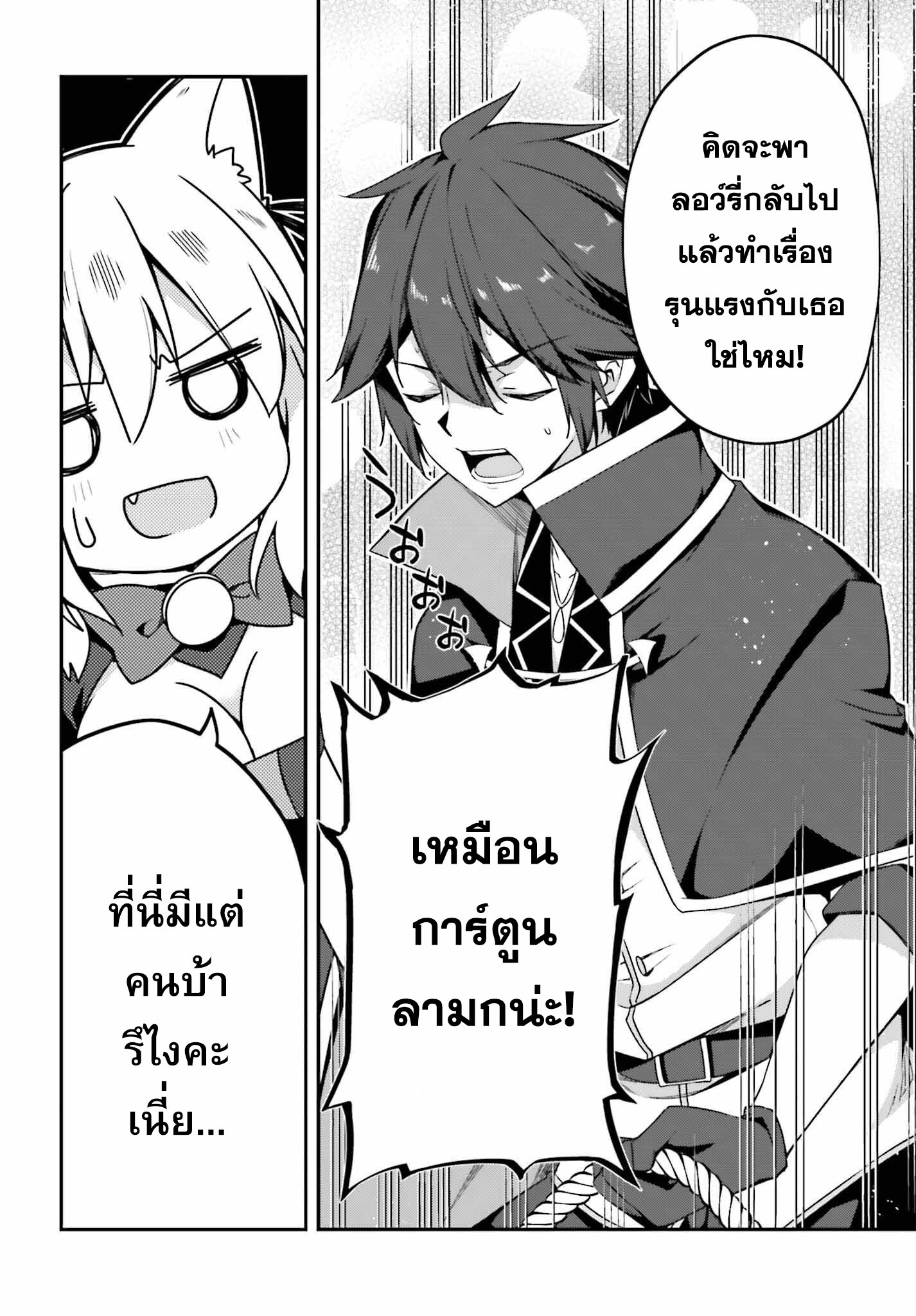 Sasen Sareta Muno Oji Ha Jitsuryoku องค์ชายผู้ถูกลดขั้น ขอยึดมั่นจะปกปิดฝีมือ ตอนที่ 6.1 (16)