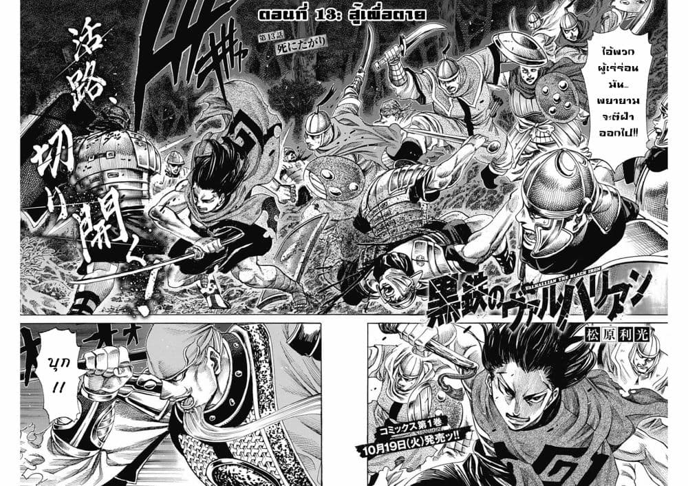 kurogane no valhallian 13 02