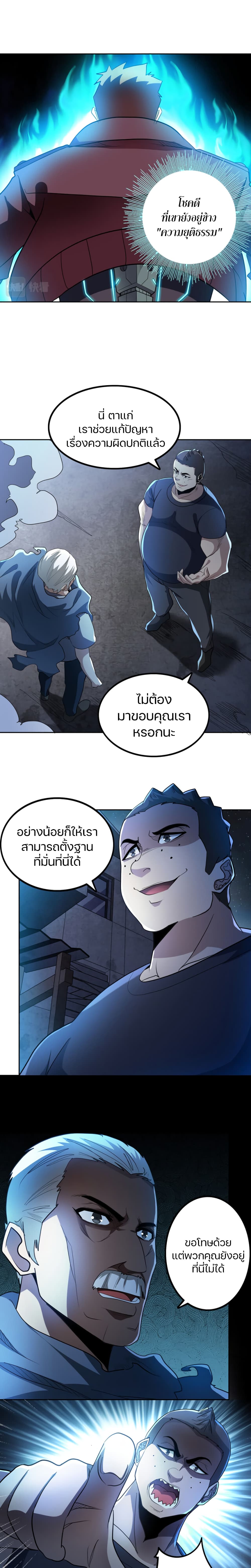 Apocalypse Hunter ตอนที่ 55 (6)