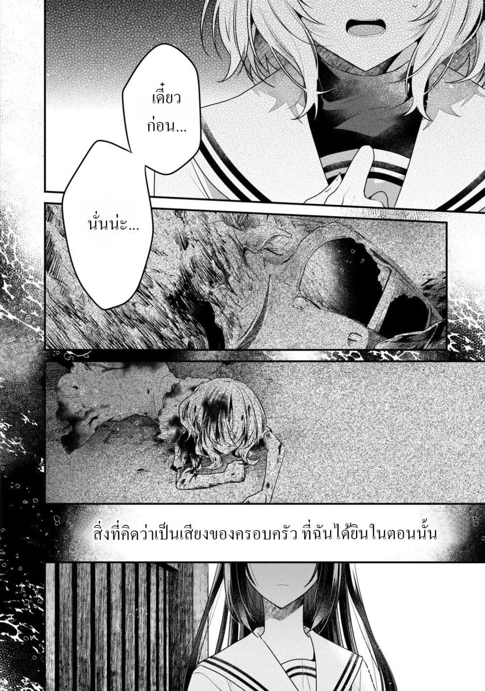 Watashi o Tabetai Hitodenashi ตอนที่ 21 (17)