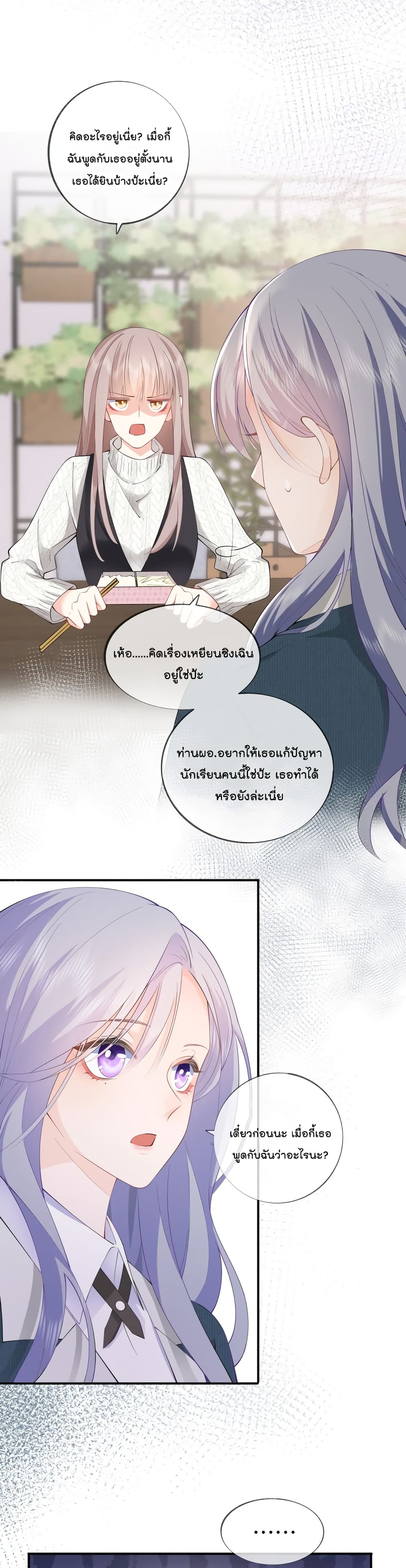 Love Destiny ตอนที่ 35 (14)