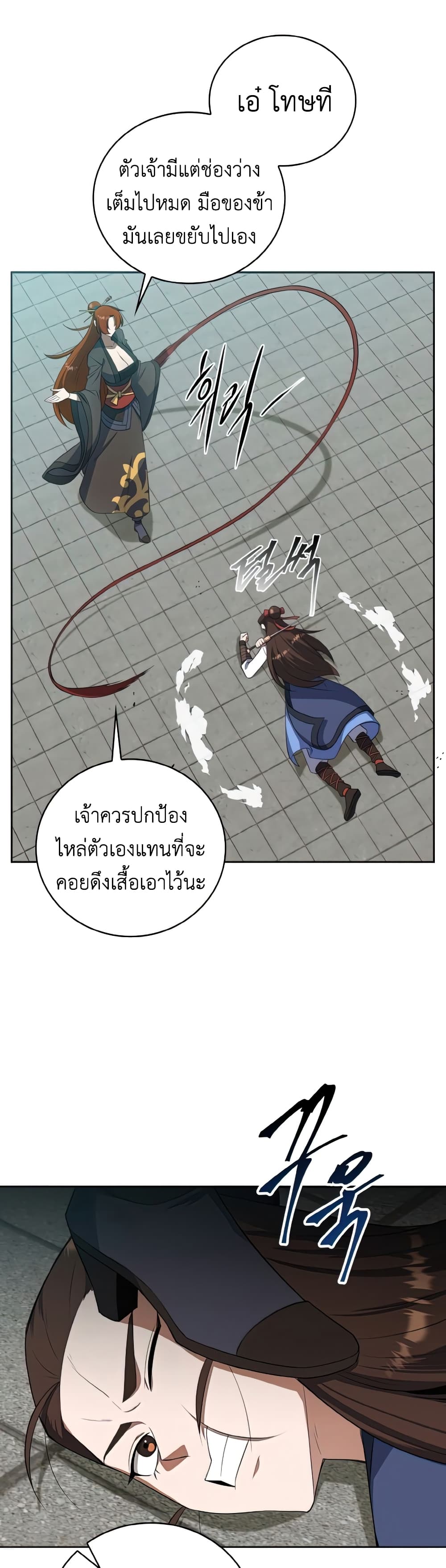 Champion’s Path to Murim ตอนที่ 36 (5)