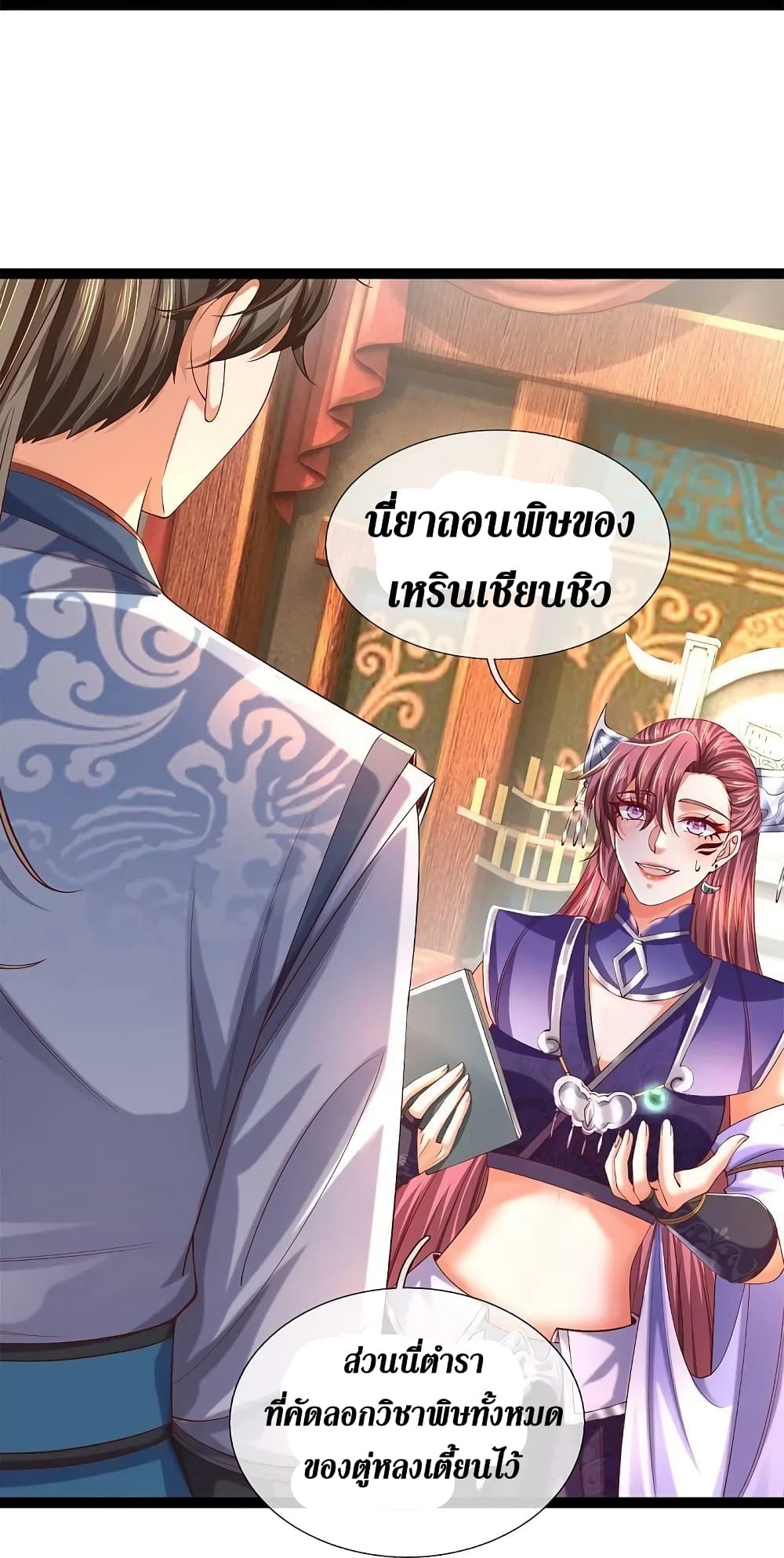 Sky Sword God ตอนที่ 571 (37)