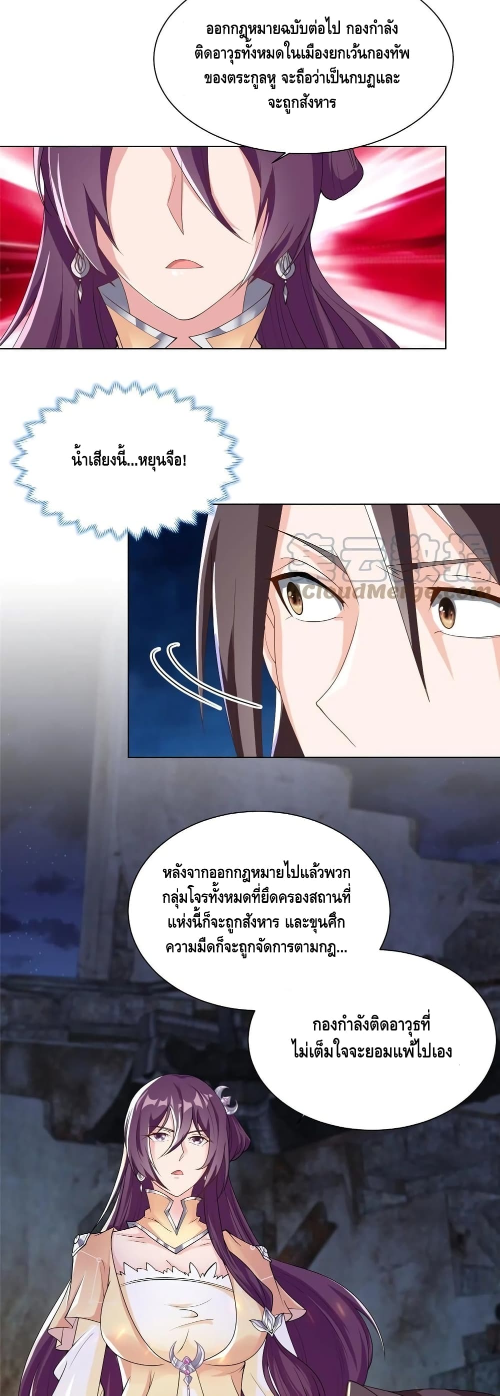 Dragon Shepherd ตอนที่ 133 (9)