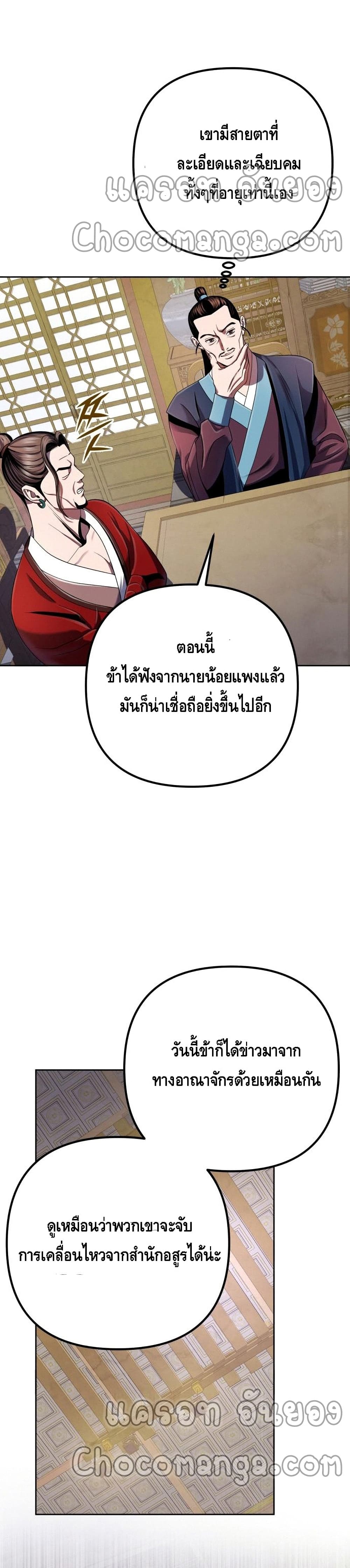 Ha Buk Paeng’s Youngest Son ตอนที่ 35 (23)