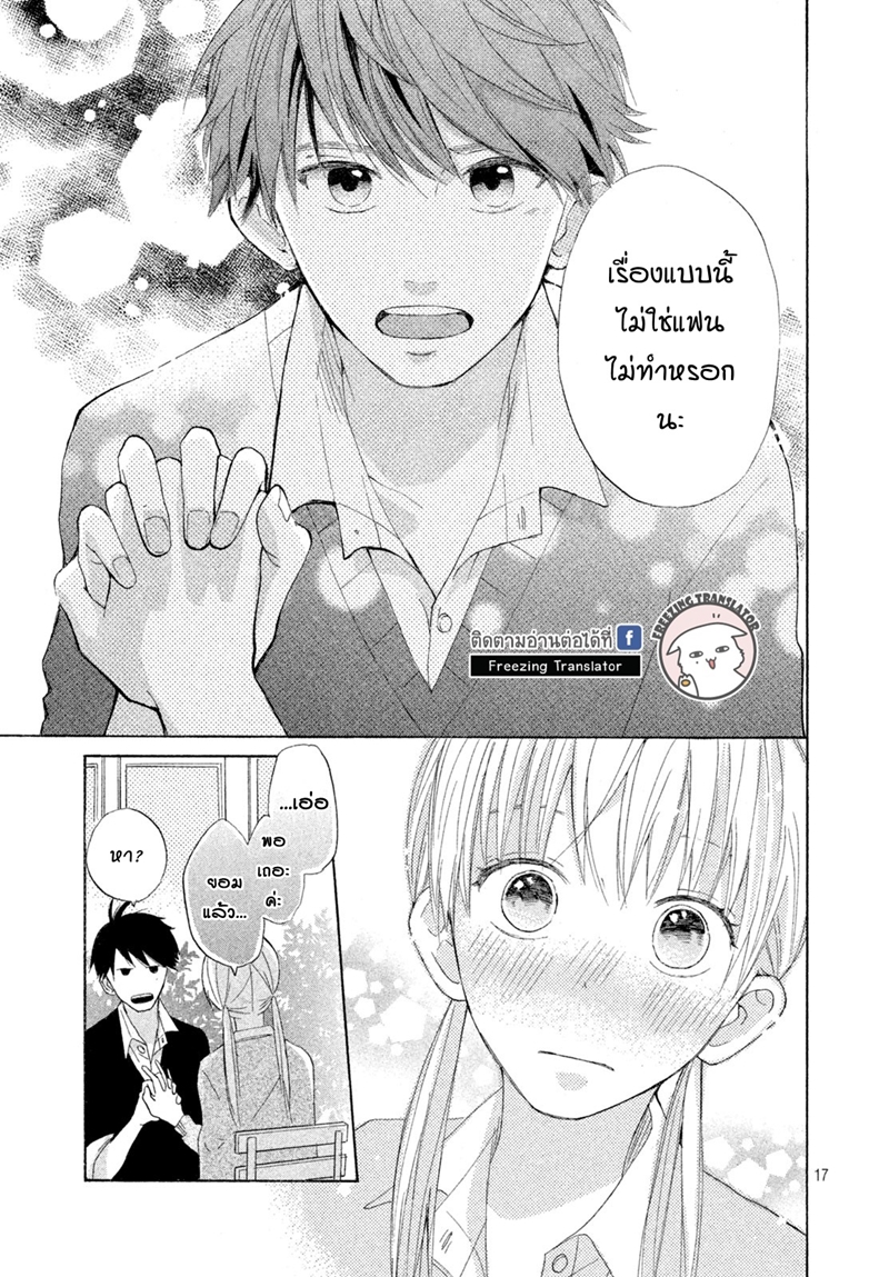 Senpai Watashi to! ตอนที่1 (17)