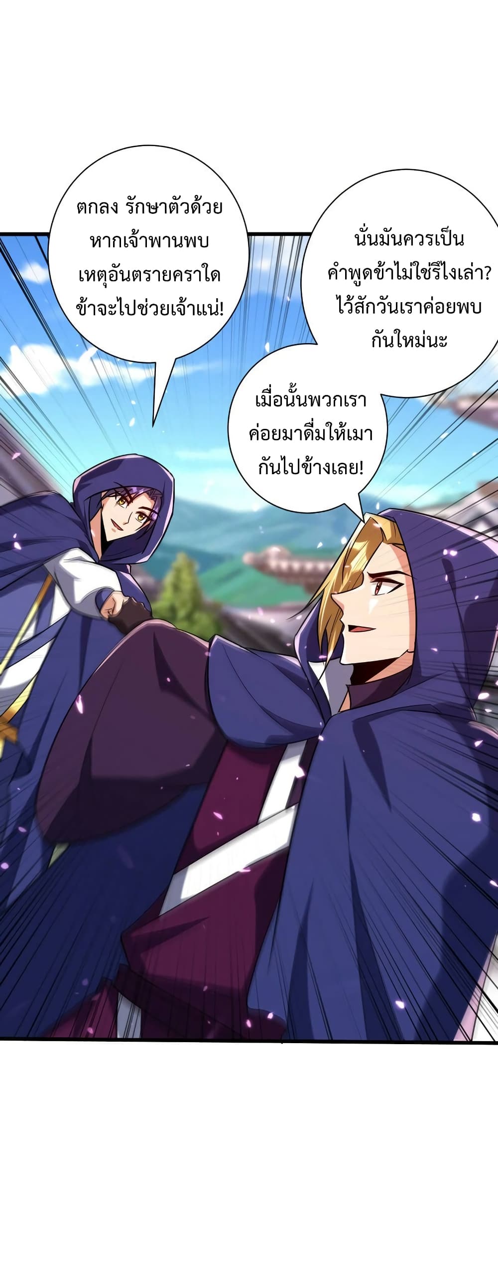 Rise of The Demon King รุ่งอรุณแห่งราชาปีศาจ ตอนที่ 263 (23)