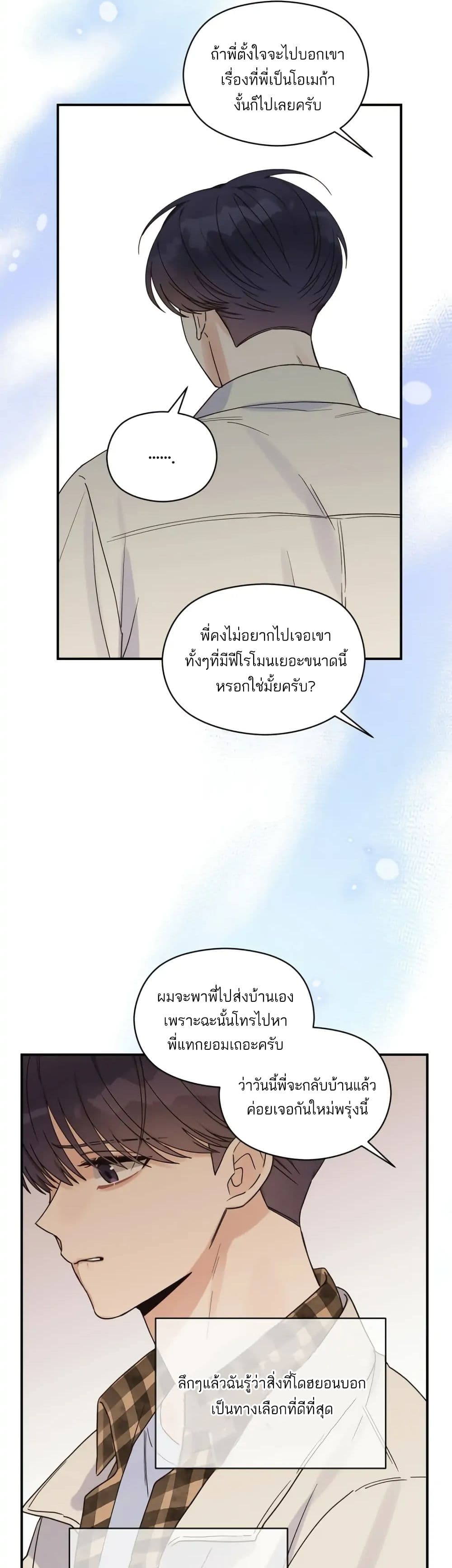 Omega Complex ตอนที่ 16 (5)