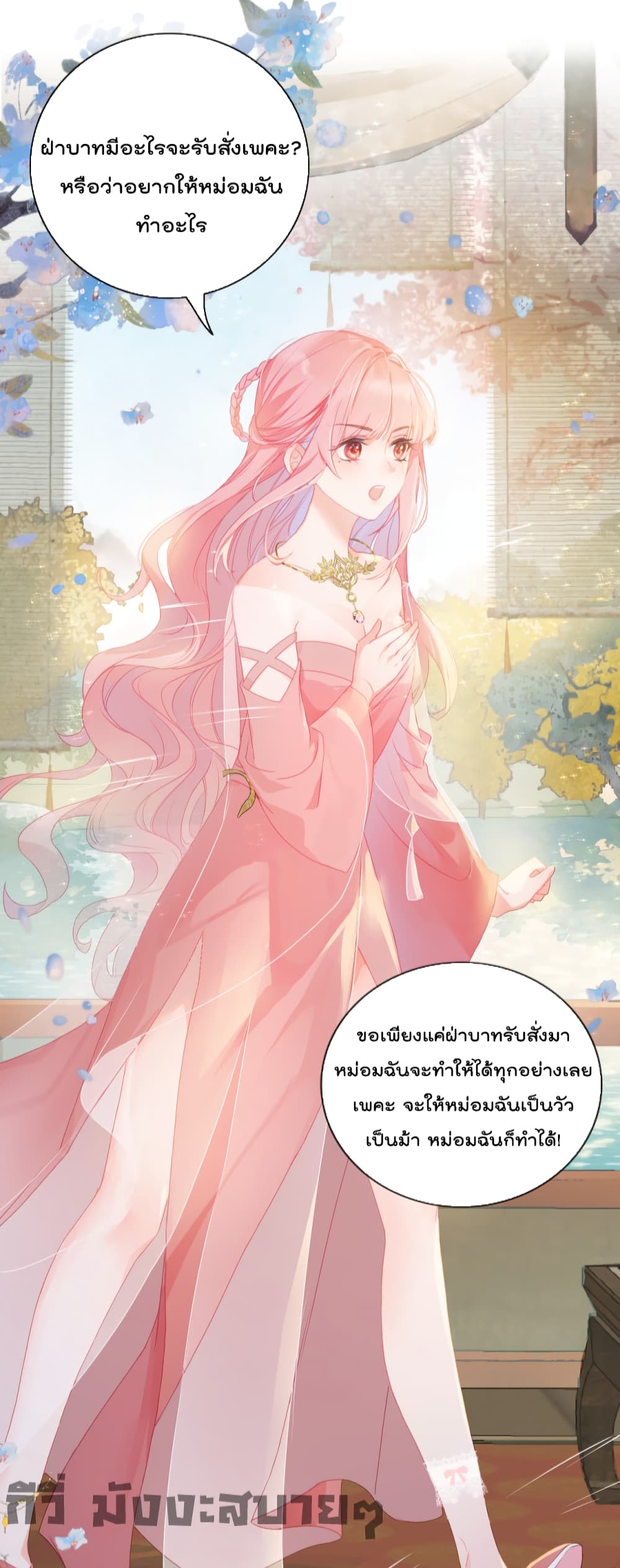 You Are My Princess ตอนที่ 4 (18)