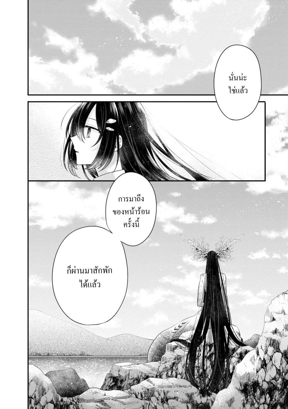 Watashi o Tabetai Hitodenashi ตอนที่ 25 (4)