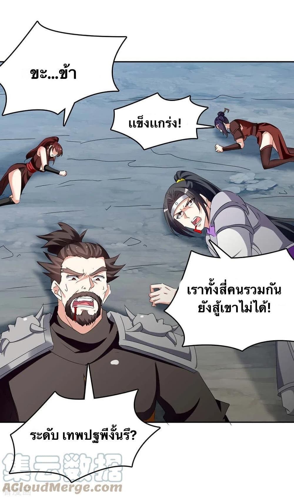 Strongest Leveling ตอนที่ 271 (27)