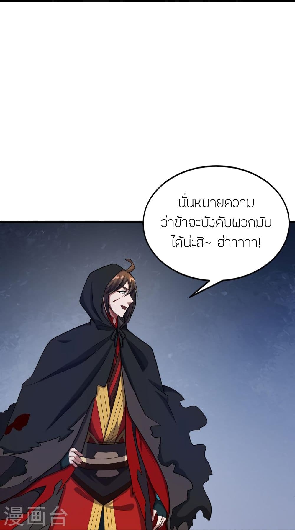 Banished Disciple's Counterattack จักรพรรดิเซียนยุทธ 304 (81)