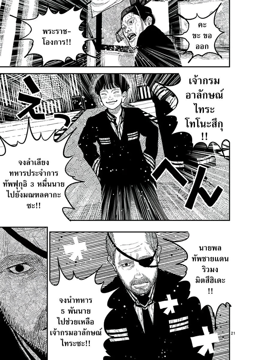 Nippon Sangoku 8 (22)