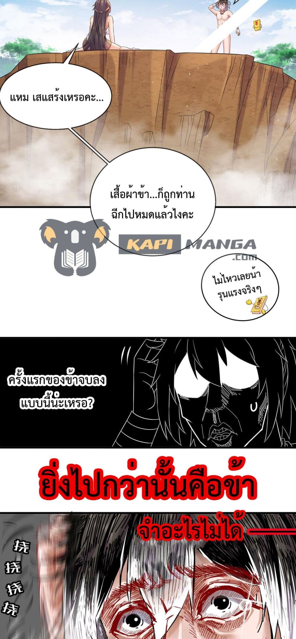 The Rebirth of My Emperor ตอนที่ 8 (4)