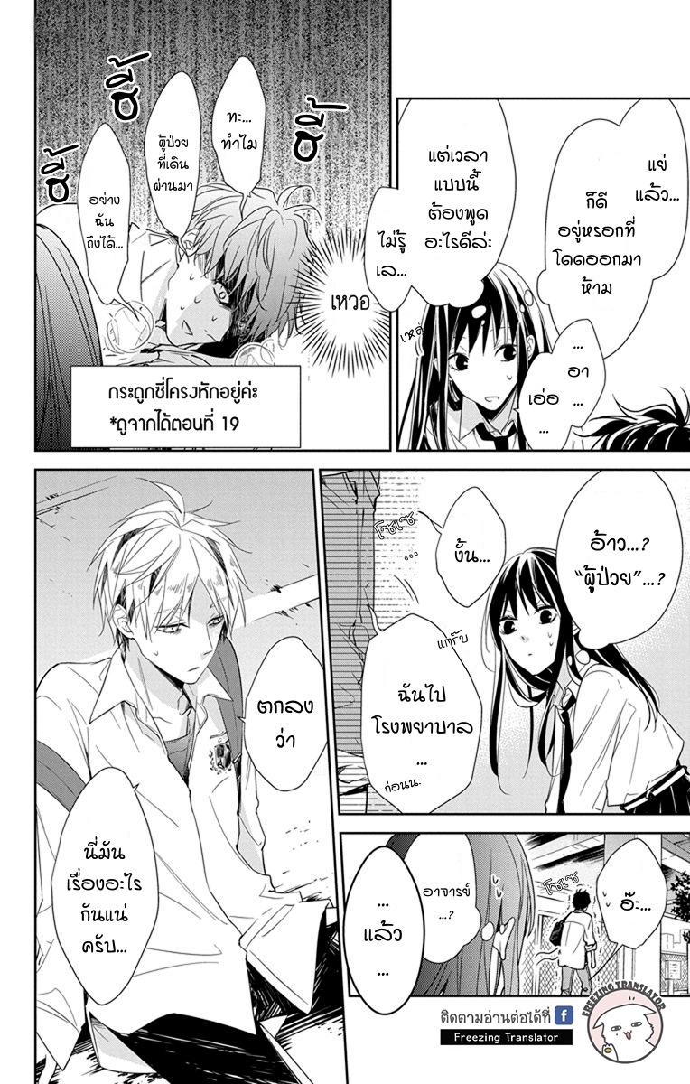 Tsuiraku JK to Haijin Kyoushi Ch.21 [TH] (6)