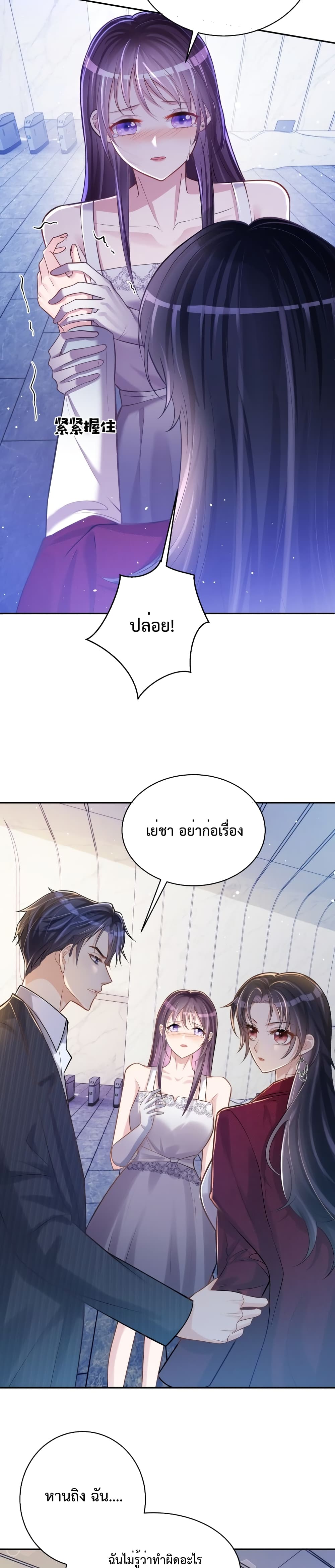 Sudden Baby ตอนที่ 5 (10)