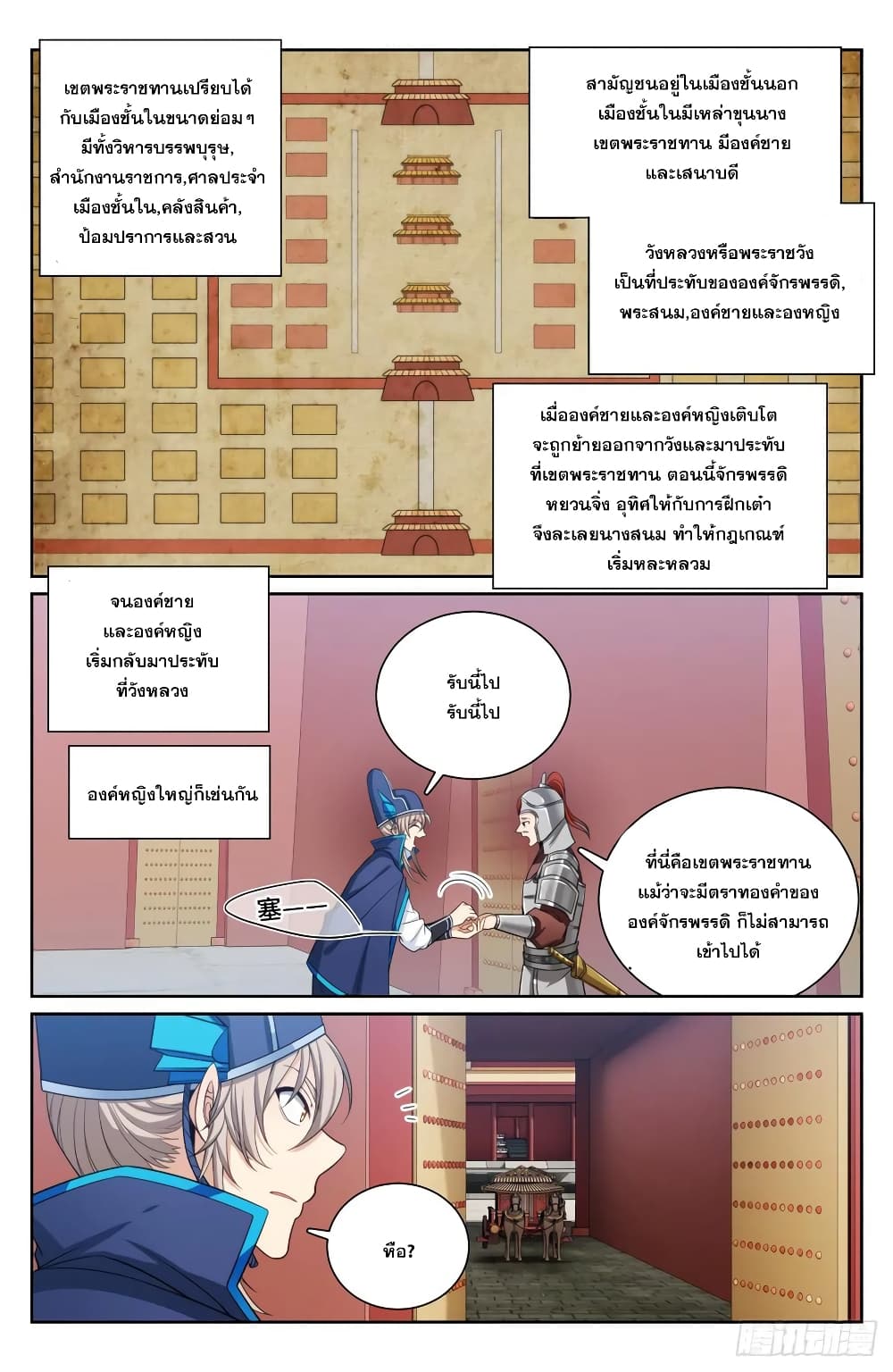 Nightwatcher ตอนที่ 153 (14)