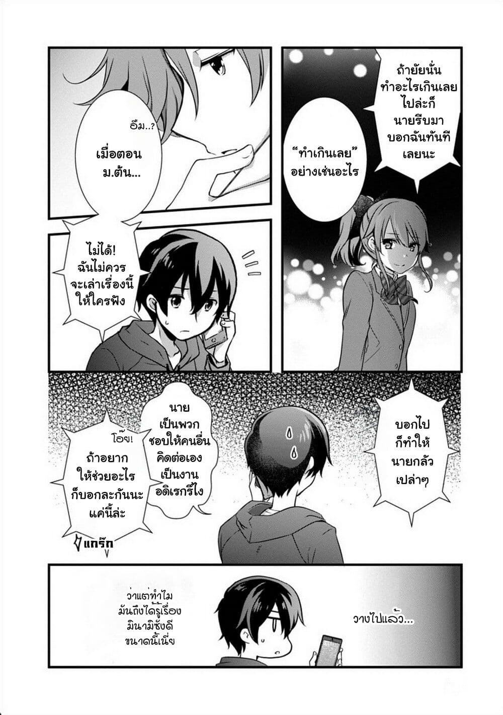 Mamahaha no Tsurego ga Moto Kanodatta ตอนที่ 16 (17)