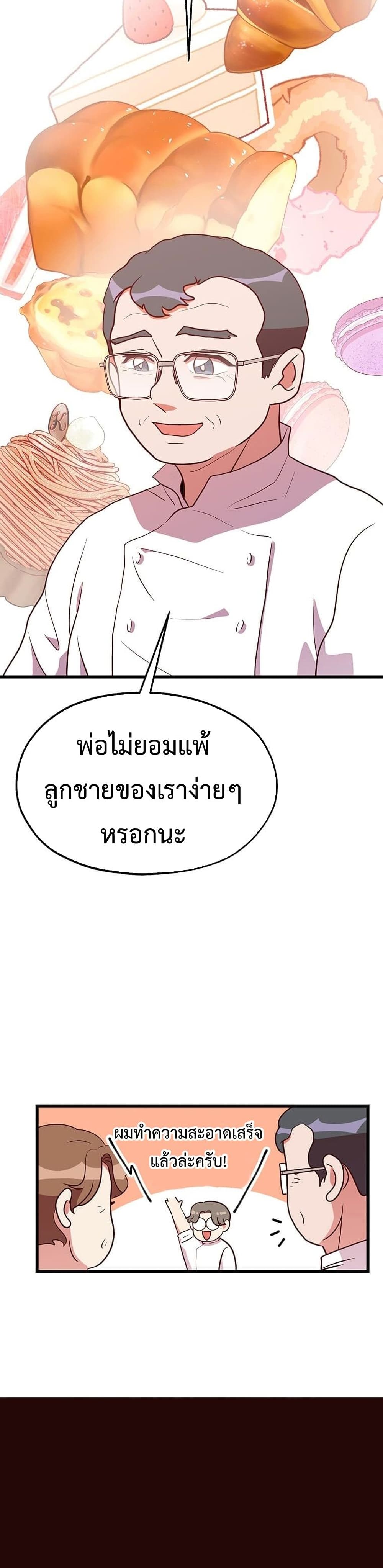 Martial Arts Baker ตอนที่ 33 (9)