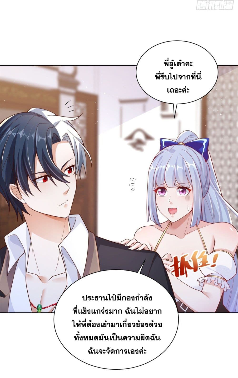 Sorry, I’m A Villain ตอนที่ 18 04