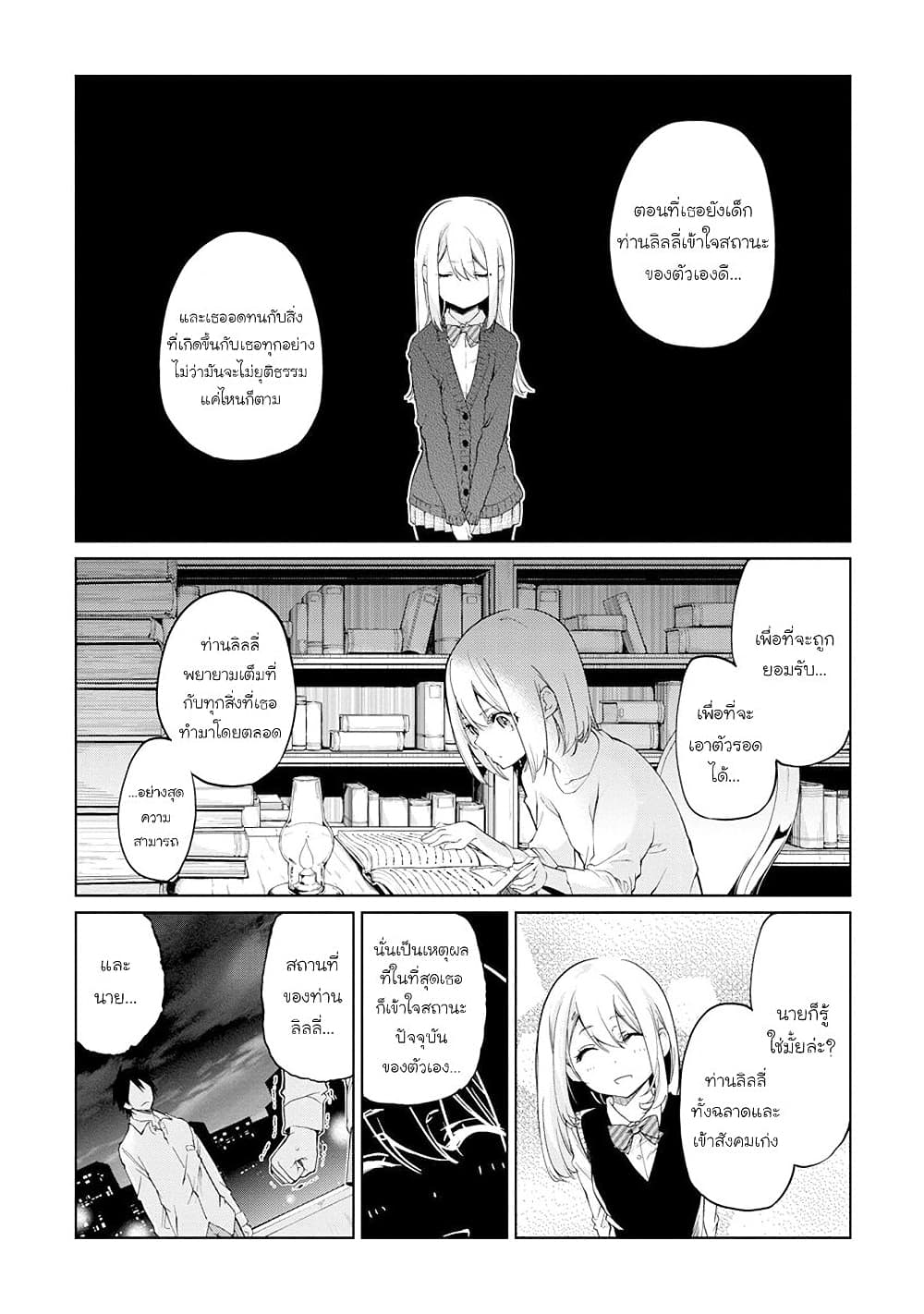 Oroka na Tenshi wa Akuma to Odoru ตอนที่ 31 (18)