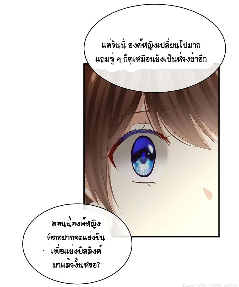 Empress’s Harem ตอนที่ 17 (23)