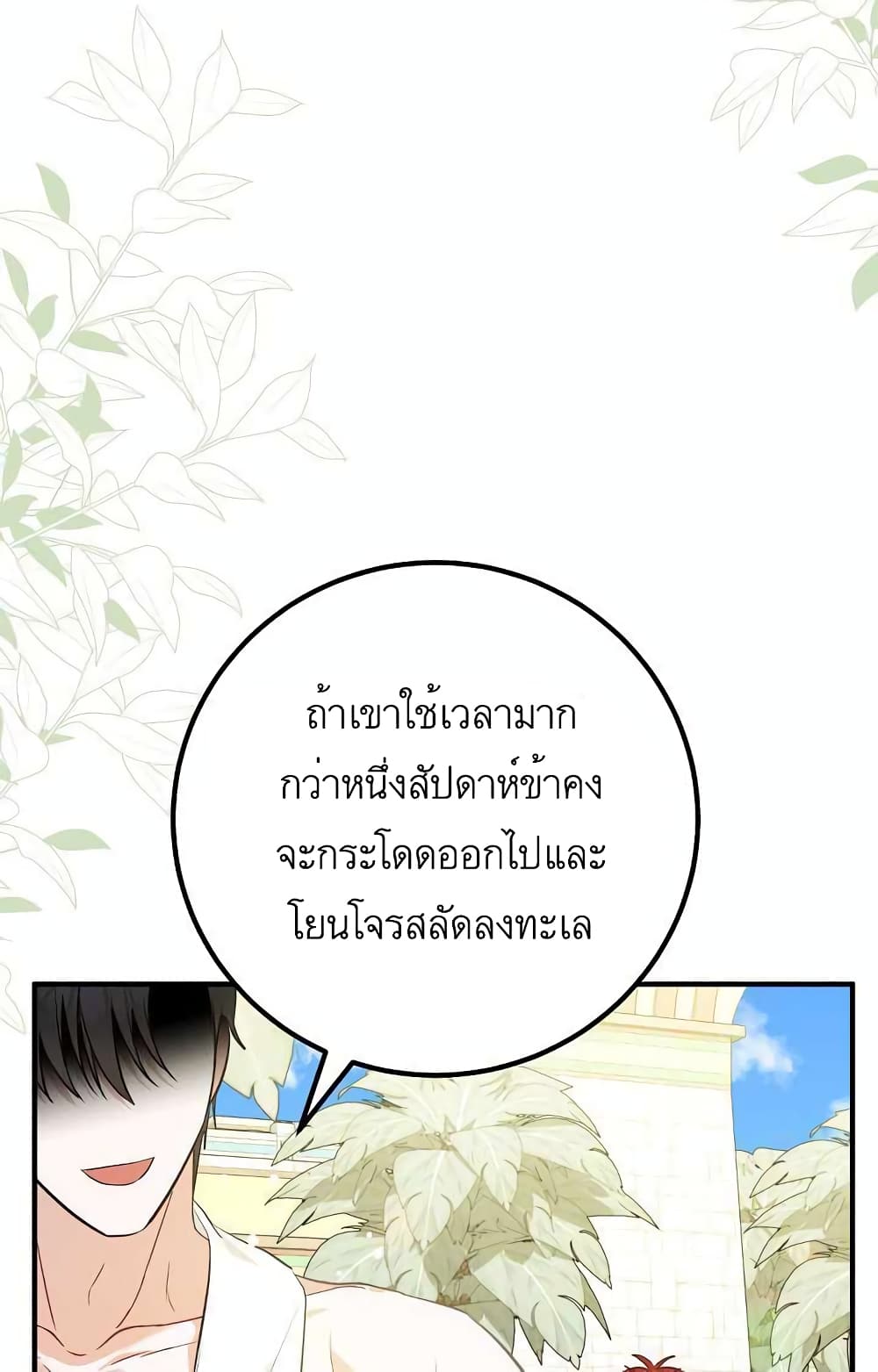 Doctor Resignation ตอนที่ 25 (38)