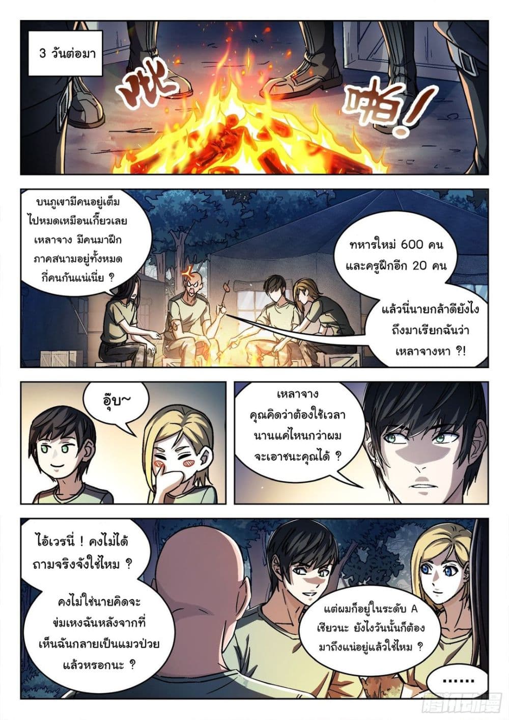 Beyond The Sky ตอนที่ 57 (9)