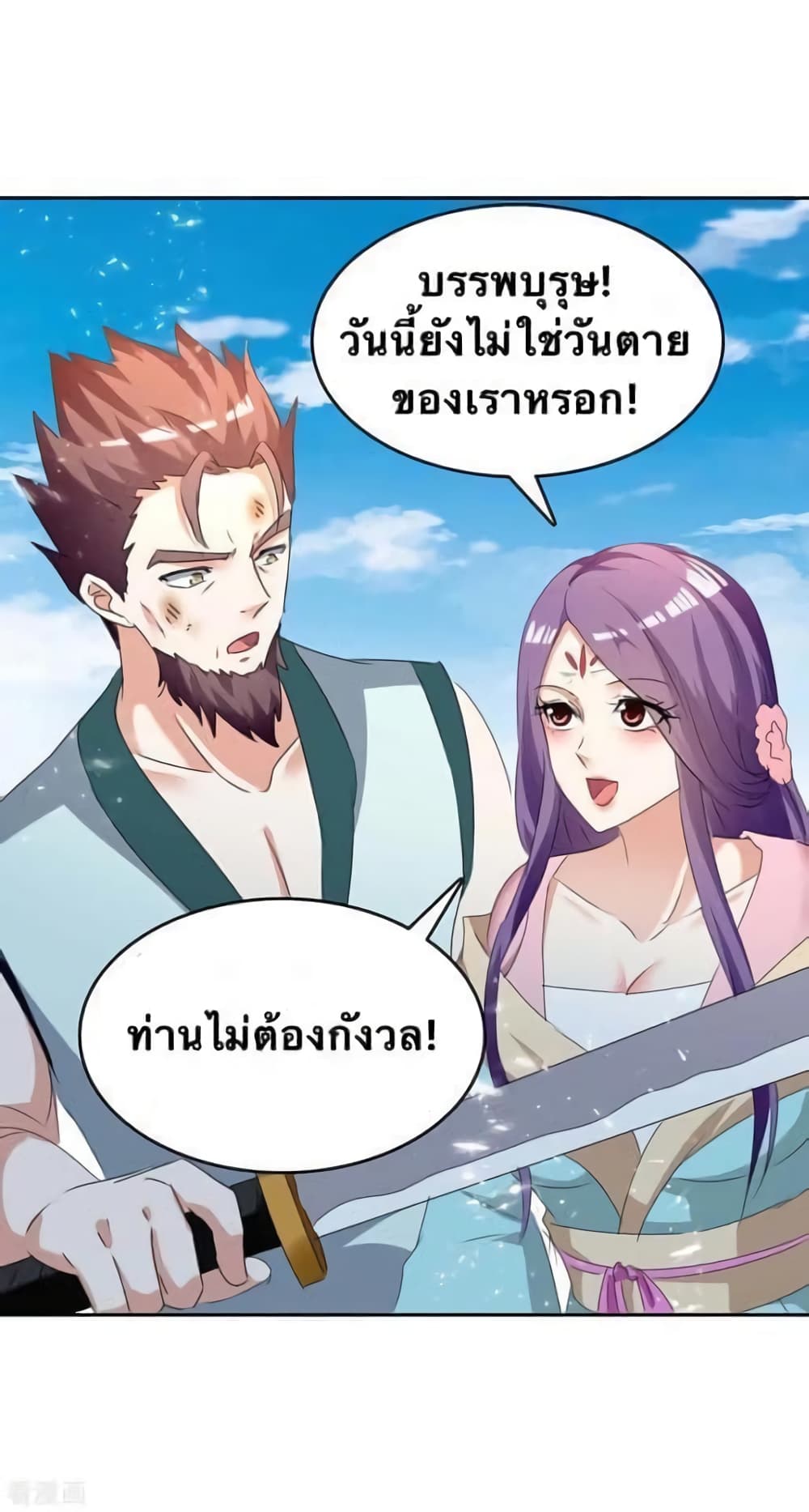 Strongest Leveling ตอนที่ 247 (18)