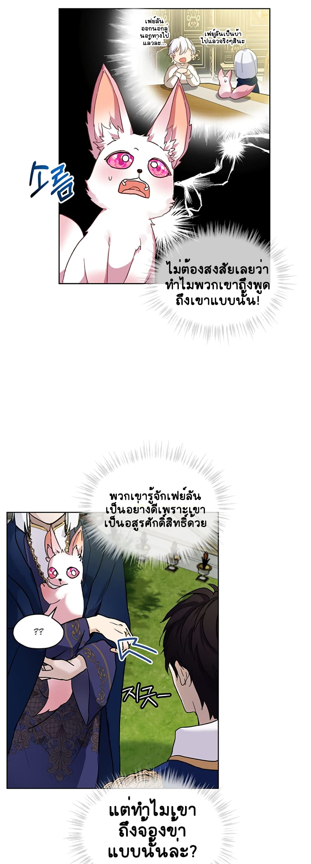 I Was Reincarnated as a Baby Fox God ตอนที่ 10 (17)