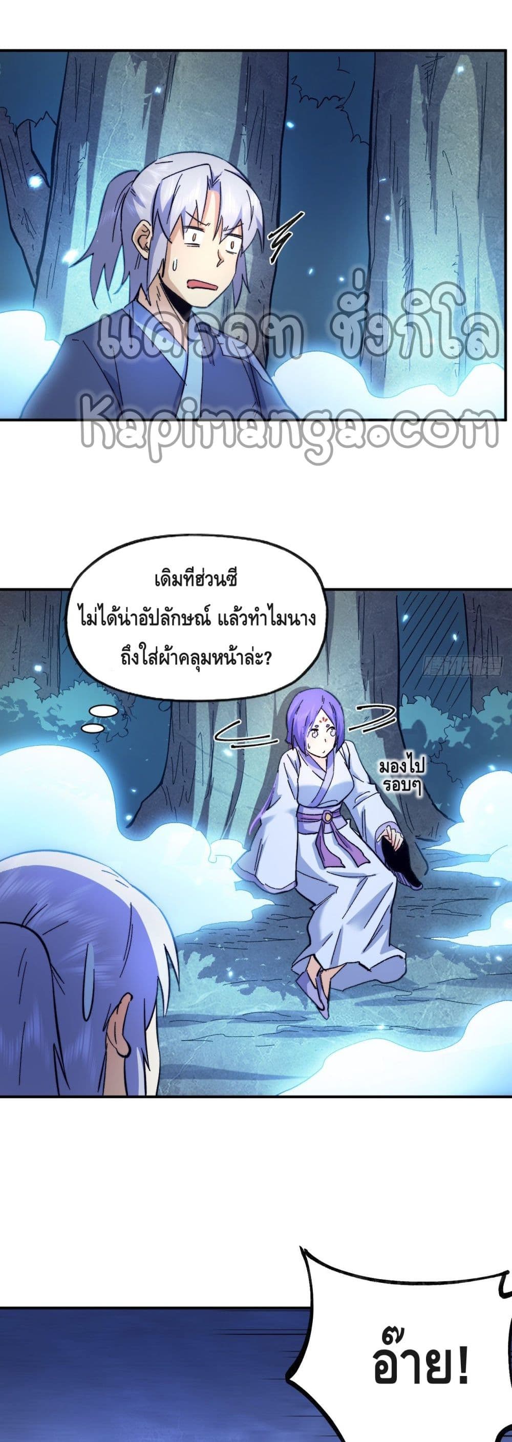 The Strongest Emperor ตอนที่ 69 (3)