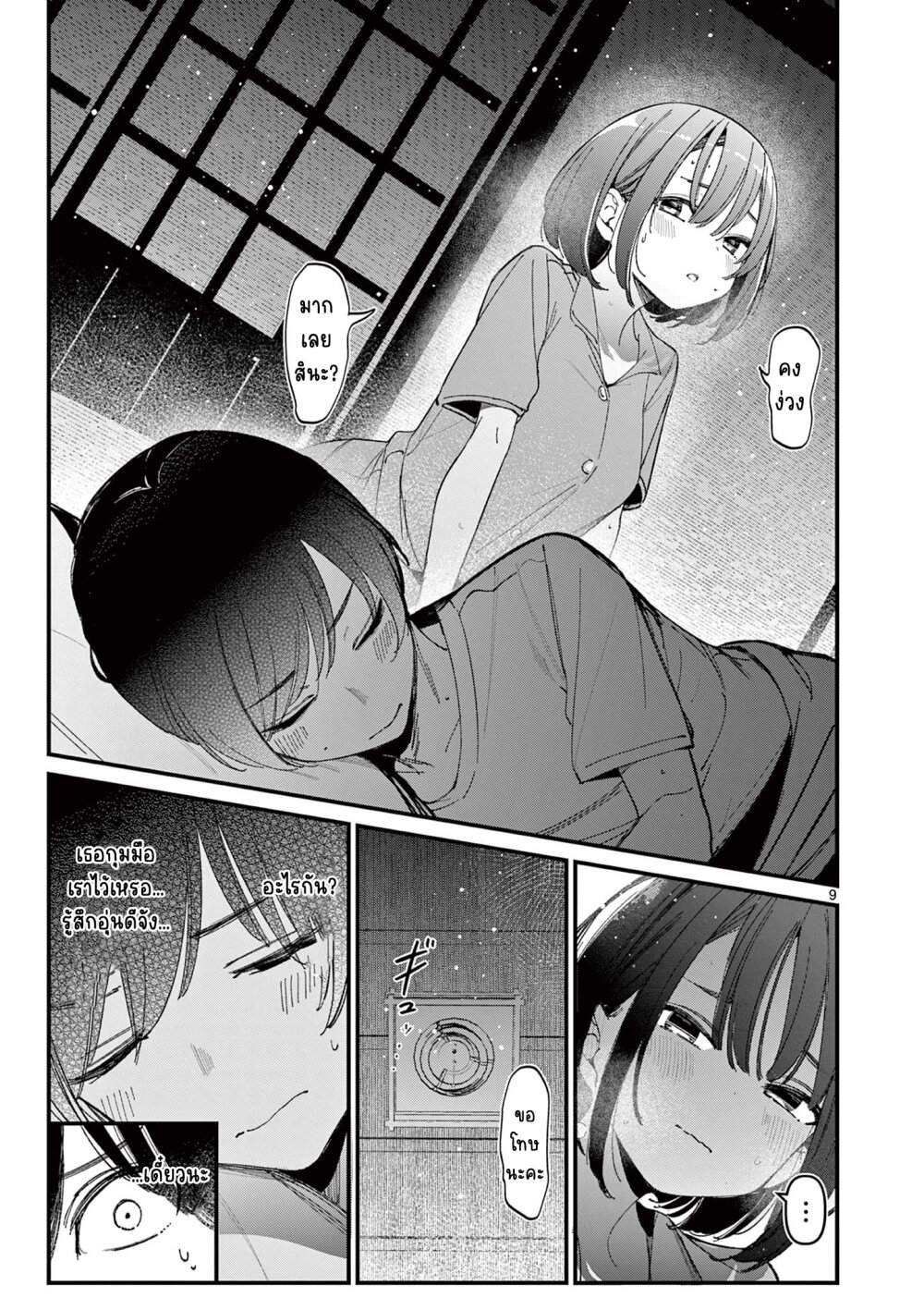 Aitsu no Kanojo 23 10