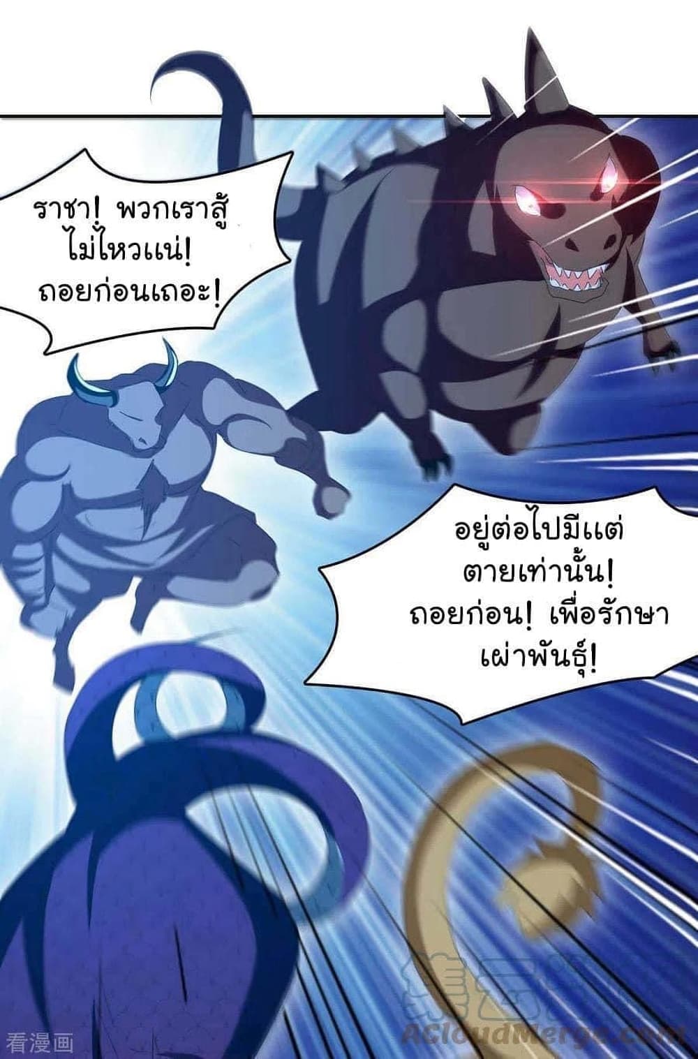 Strongest Leveling ตอนที่ 254 (1)