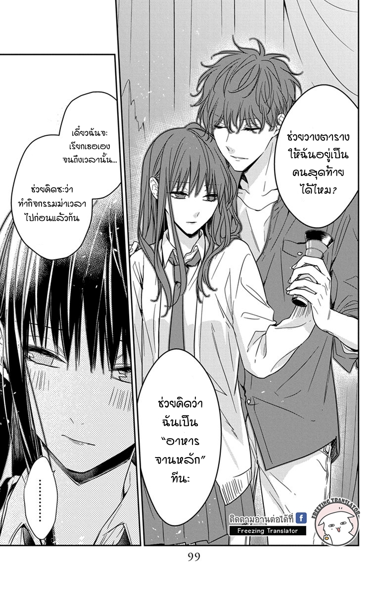 Tsuiraku JK to Haijin Kyoushi Ch.30 [TH] (17)