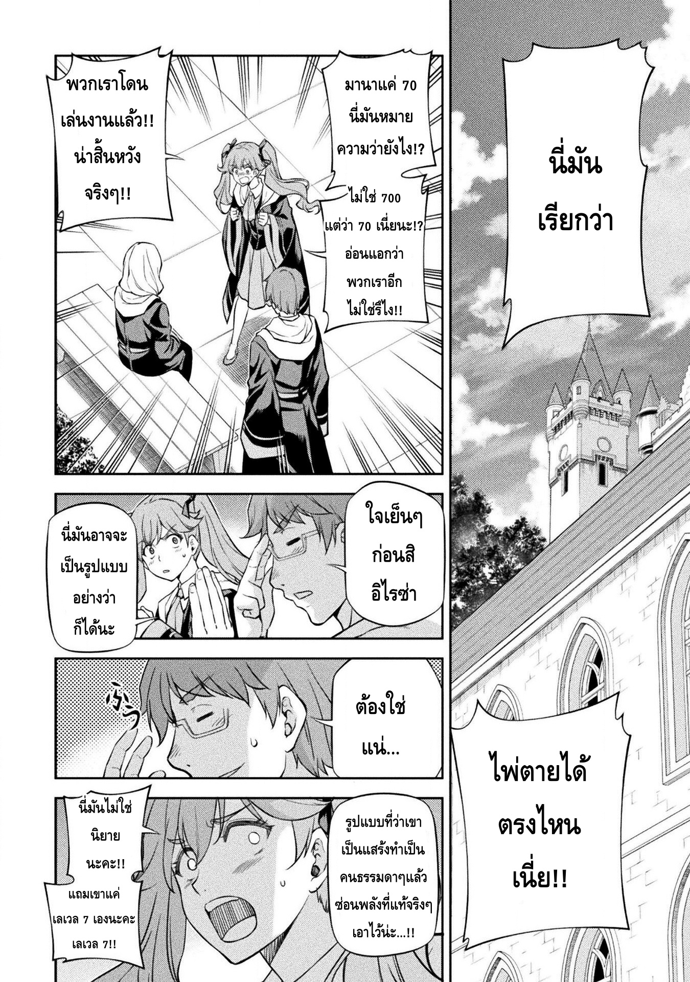 Drawing Saikyou Mangaka Wa Oekaki Skill De Isekai Musou Suru! ตอนที่ 34 (2)