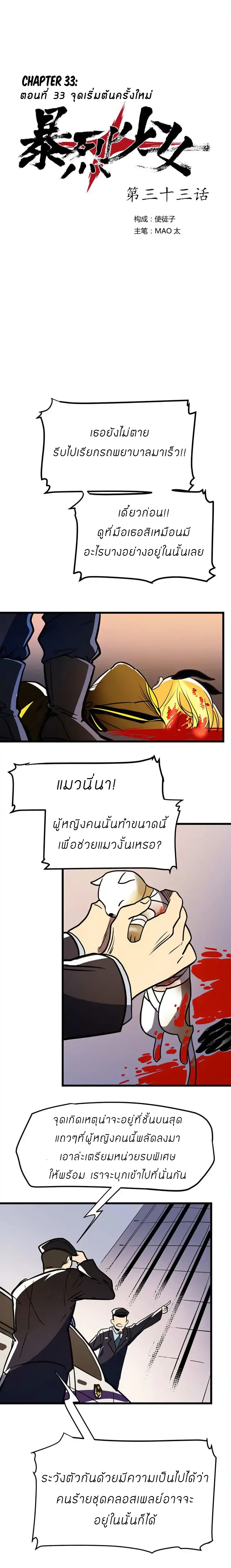 Savage Girls ตอนที่ 33 (1)