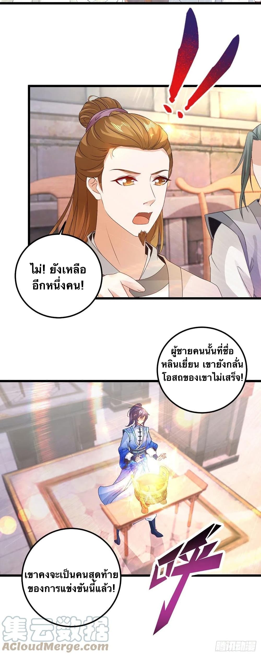 Divine Soul Emperor ตอนที่ 183 (11)