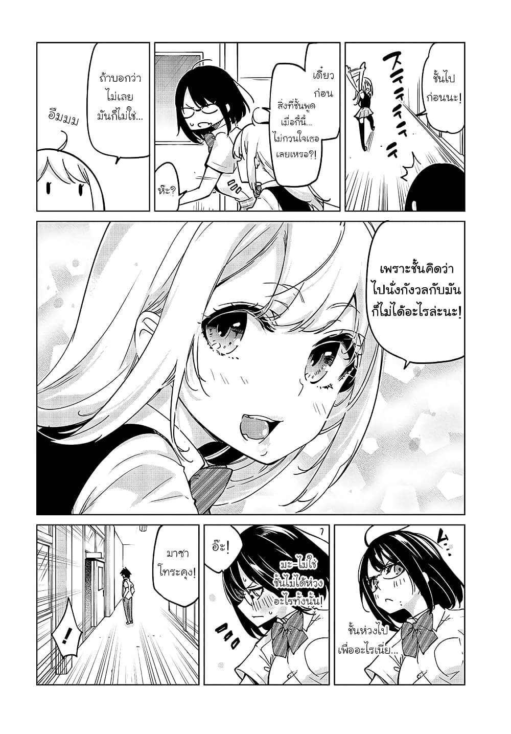 Oroka na Tenshi wa Akuma to Odoru ตอนที่ 52 (32)