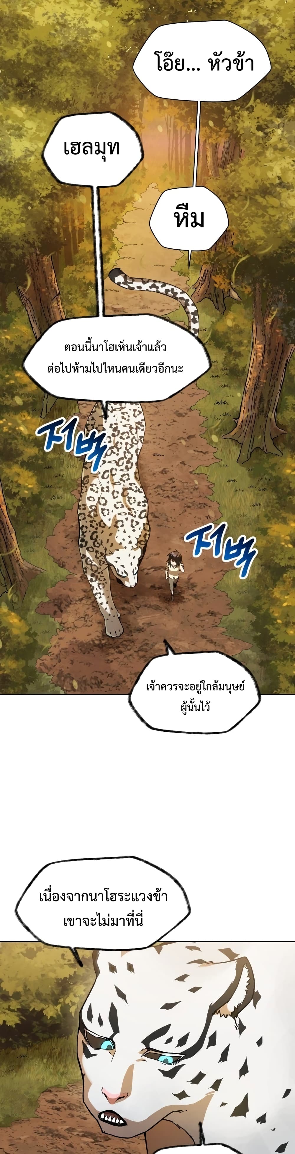 Helmut The Forsaken Child ตอนที่ 4 (29)