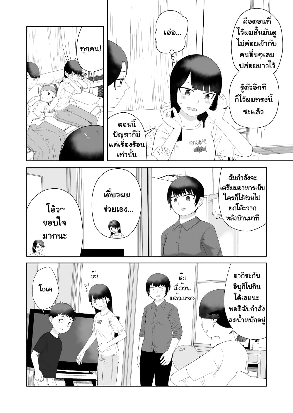 Ore Ga Watashi Ni Naru made ตอนที่ 52 (4)