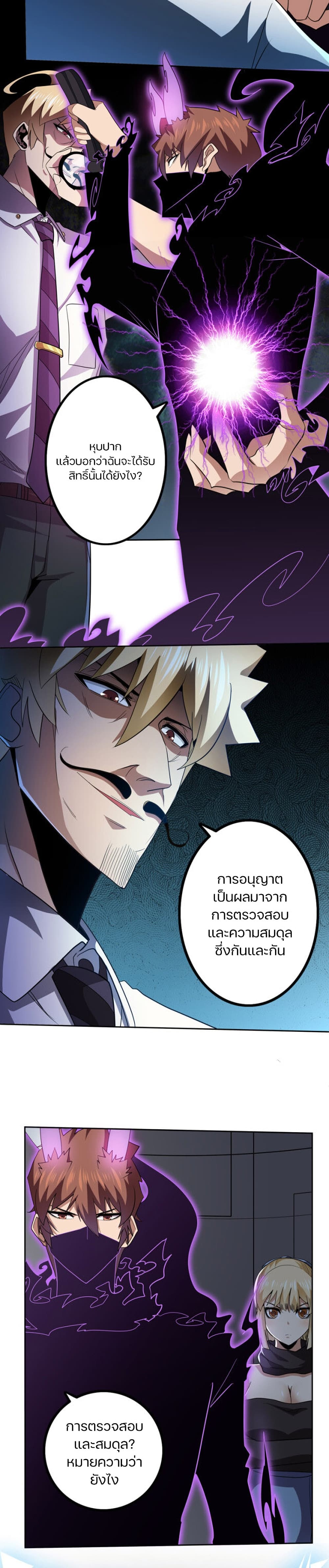 Apocalypse Hunter ตอนที่ 51 (2)