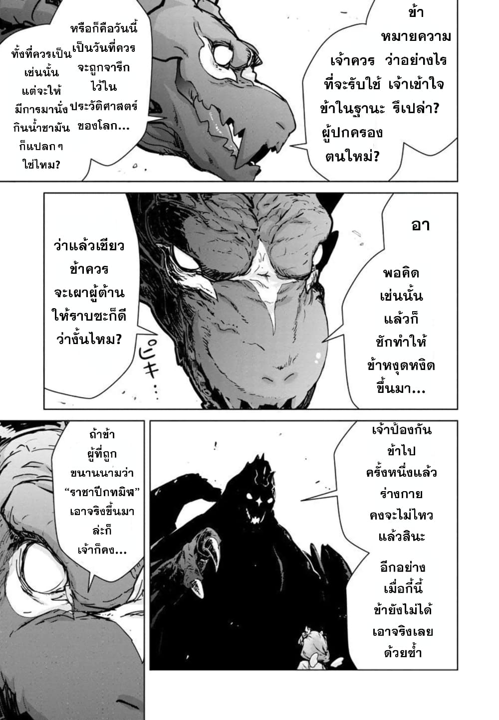 Mob kara Hajimaru Tansaku Eiyuutan ตอนที่ 9 (15)