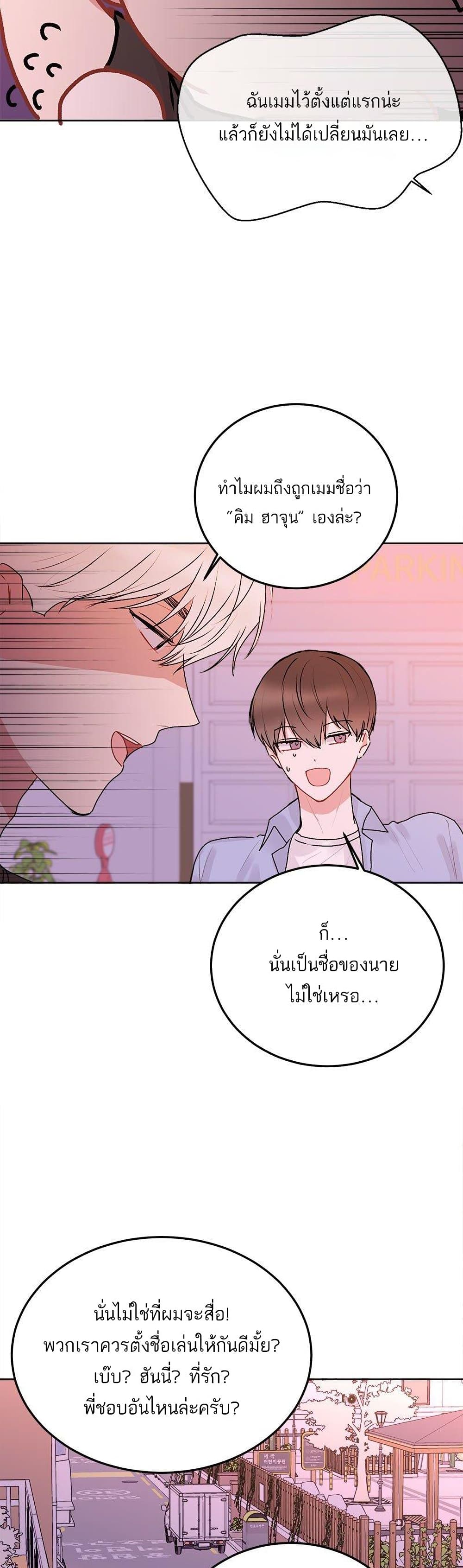 Don’t Cry, Sunbae! ตอนที่ 26 (19)