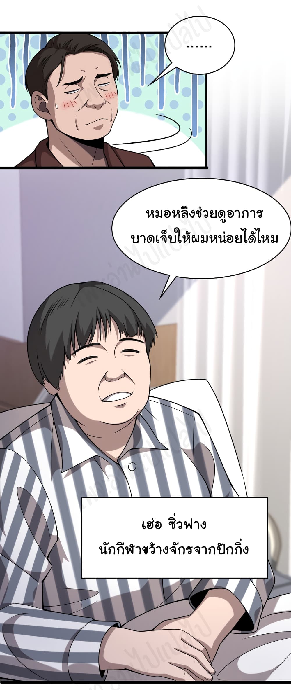 Dr.Lingran’s Ultimate System ตอนที่ 94 (3)