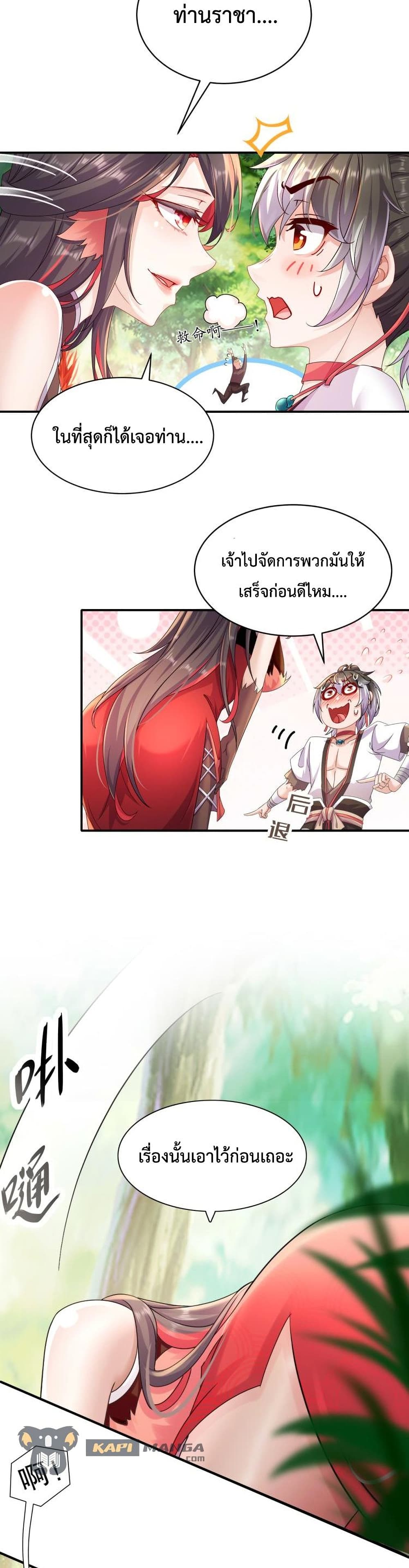 The Rebirth of My Emperor ตอนที่ 1 (20)