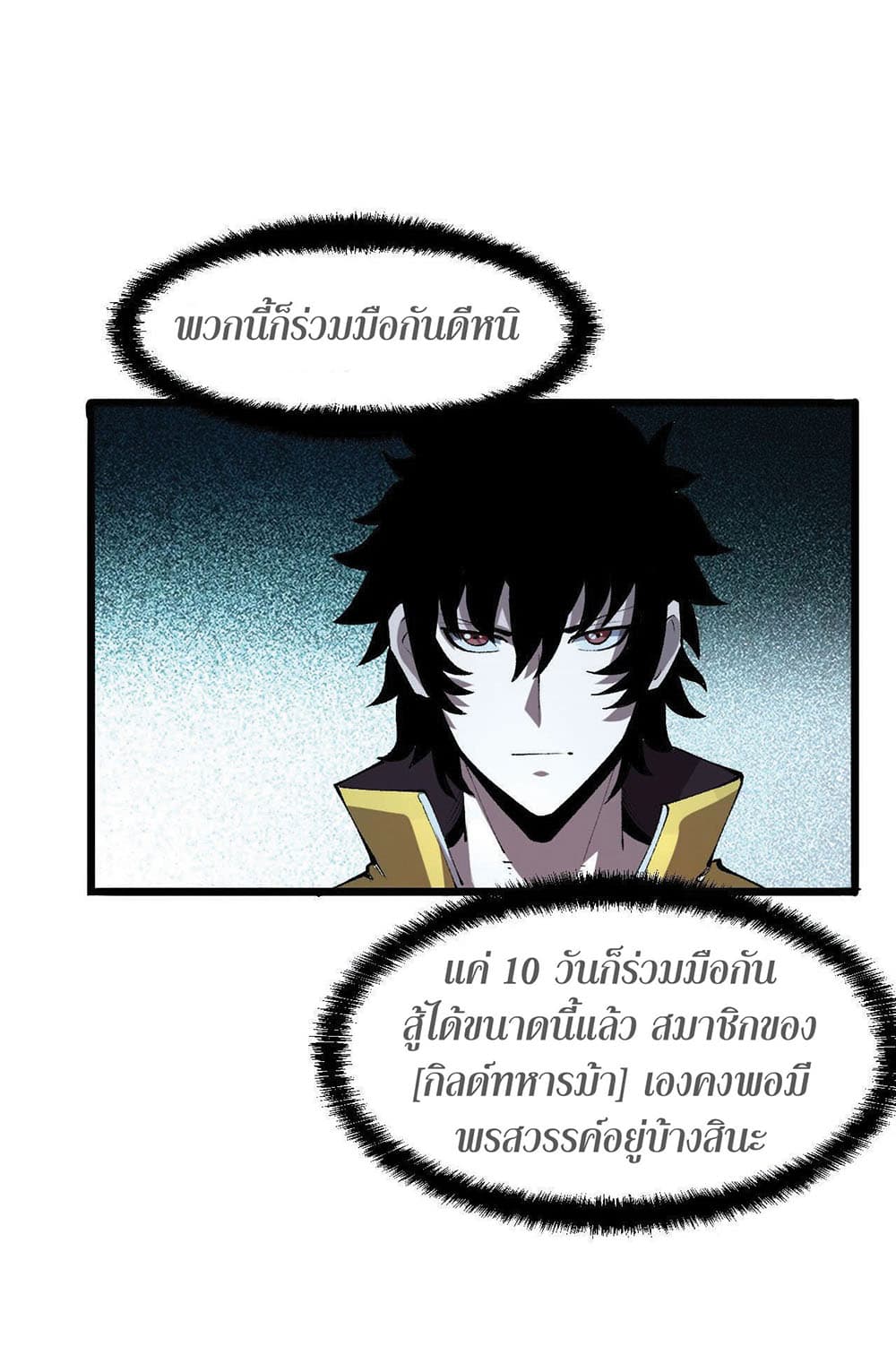 The King Of BUG ตอนที่ 14 (26)