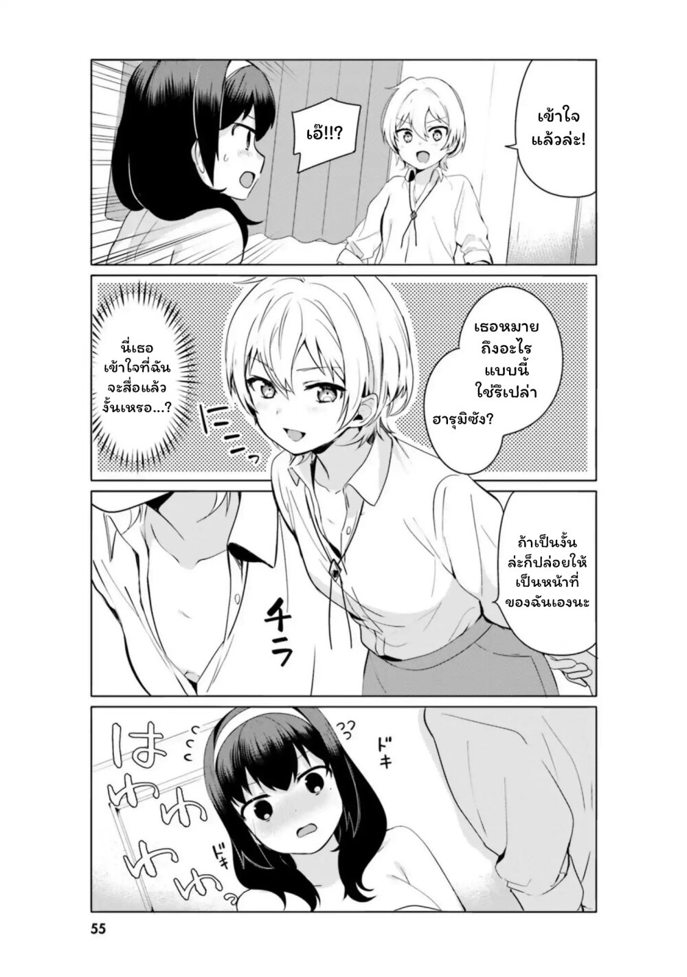 Sekai de ichiban oppai ga suki! 13 (9)